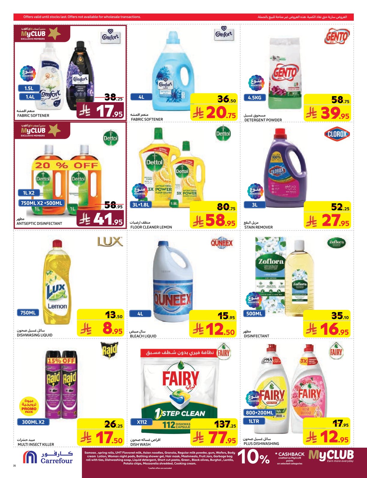 carrefour-saudi offers from 26feb to 4mar 2025 عروض كارفور السعودية من 26 فبراير حتى 4 مارس 2025 صفحة رقم 35